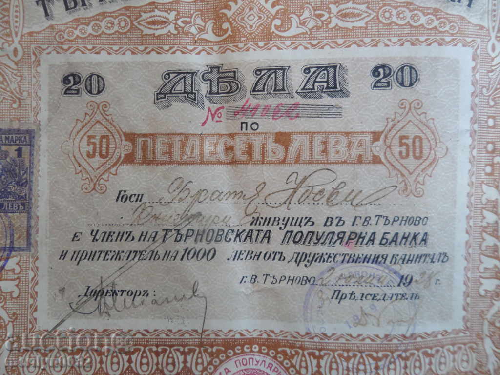 Action for Turnovo Popular Bank for 1000 leva - 5 Action for Turnovo Popular Bank for 1000 leva - 5