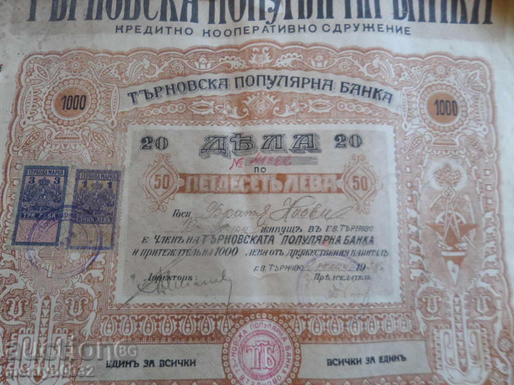 Action for Turnovo Popular Bank for 1000 leva - 7 Action for Turnovo Popular Bank for 1000 leva - 7