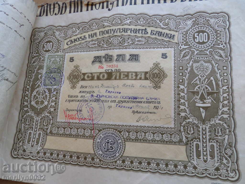 Action for Turnovo Popular Bank for 500 leva 4 pieces with price 65.00 BGN | € 33.23 Action for Turnovo Popular Bank for 500 leva 4 pieces with price 65.00 BGN | € 33.23