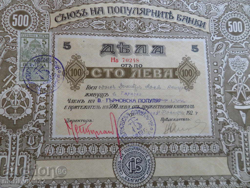 Action for Turnovo Popular Bank for 500 leva 4 pieces - 5 Action for Turnovo Popular Bank for 500 leva 4 pieces - 5