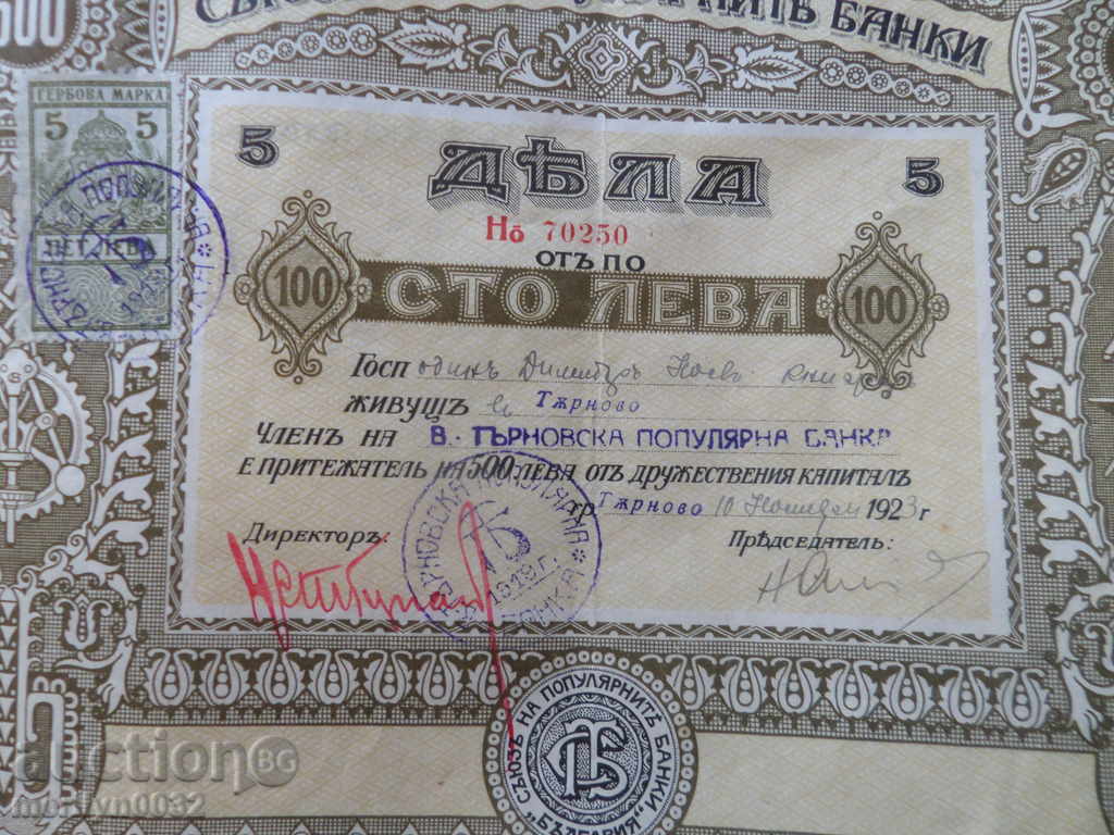 Action for Turnovo Popular Bank for 500 leva 4 pieces - 7 Action for Turnovo Popular Bank for 500 leva 4 pieces - 7
