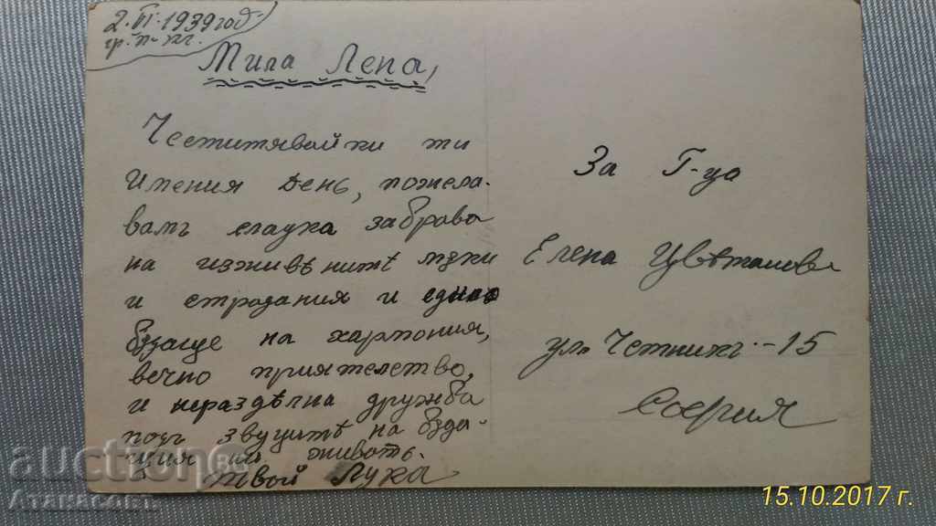 Old Card Lost Grief 8 1939 Violin with price 10.00 BGN | € 5.11 Old Card Lost Grief 8 1939 Violin with price 10.00 BGN | € 5.11