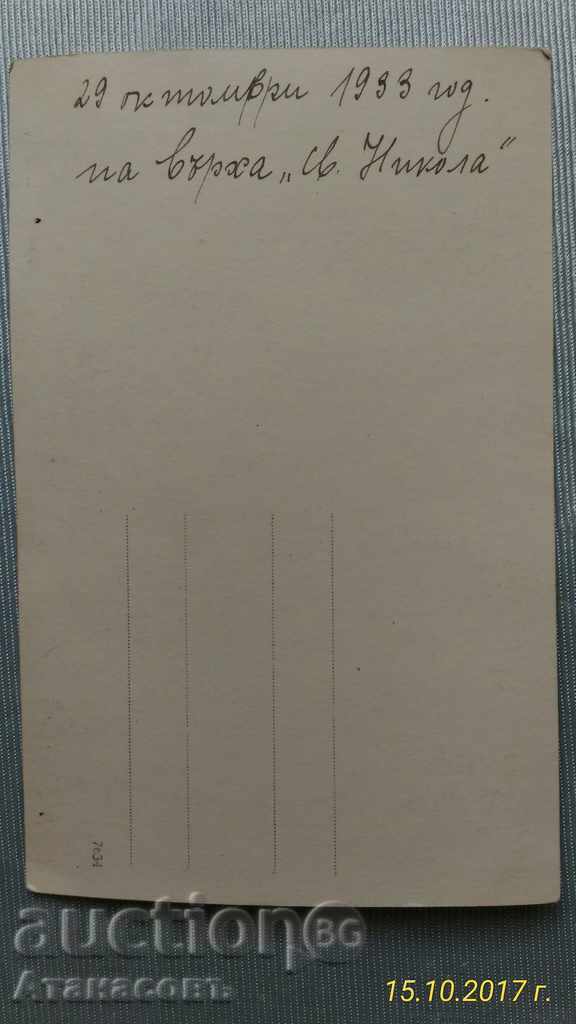 Old Picture 1933 Mount "St. Nicholas" with price 10.00 BGN | € 5.11