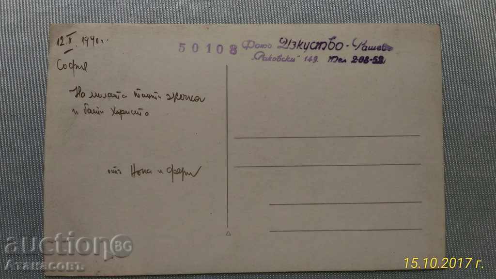 Old Photo 1940 Photo Rashev Sofia with price 10.00 BGN | € 5.11 Old Photo 1940 Photo Rashev Sofia with price 10.00 BGN | € 5.11