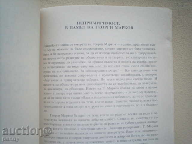 Auction  GEORGI MARKOV-LITERATURE ESETE