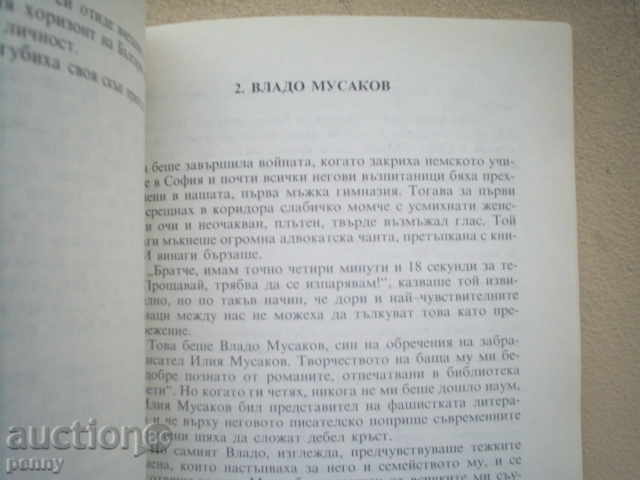 GEORGI MARKOV-LITERATURE ESETE - 5