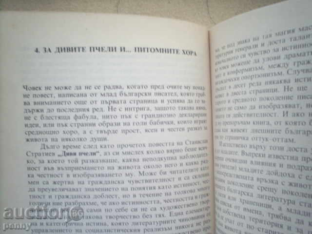 GEORGI MARKOV-LITERATURE ESETE - 7