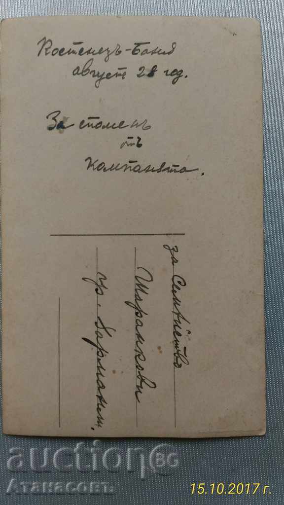 Παλιά φωτογραφία Κοστέντες 1928 για την Χάρμανλη με τιμή 10.00 BGN | € 5.11 Παλιά φωτογραφία Κοστέντες 1928 για την Χάρμανλη με τιμή 10.00 BGN | € 5.11