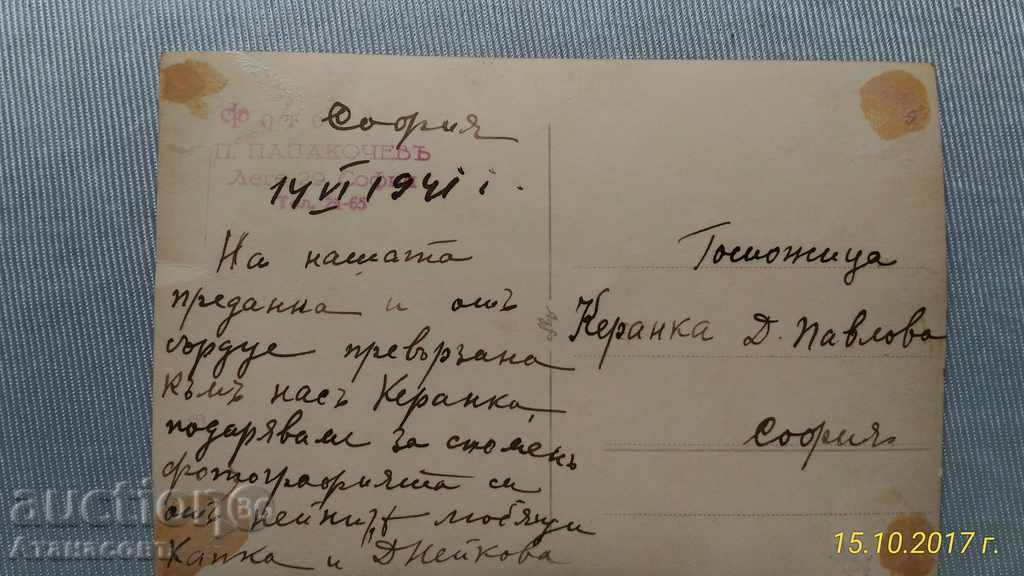 Old Photo 1941 Photo P. Papakochev Sofia with price 10.00 BGN | € 5.11 Old Photo 1941 Photo P. Papakochev Sofia with price 10.00 BGN | € 5.11