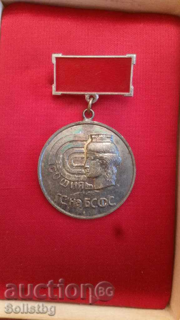 Медал за особени заслуги. - 5