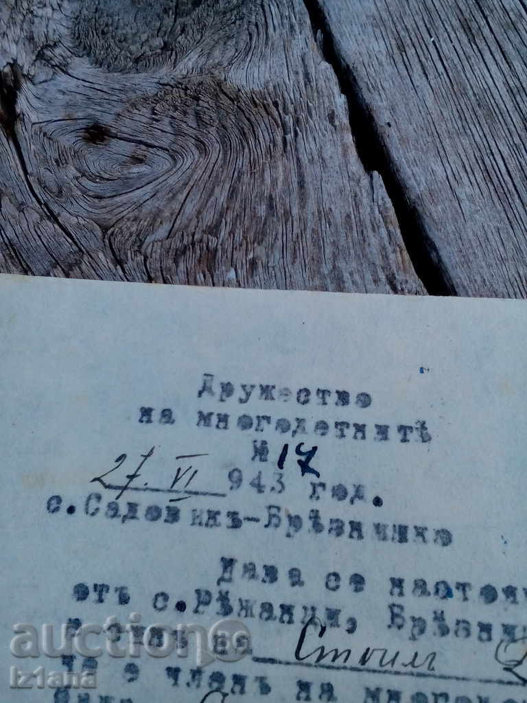 Certificate from the company of the 1943s with price 5.00 BGN | € 2.56 Certificate from the company of the 1943s with price 5.00 BGN | € 2.56