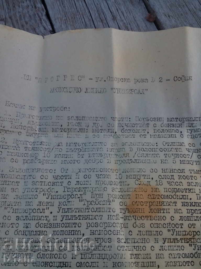 Guidance on working with Glue UNIVERSAL with price 2.00 BGN | € 1.02 Guidance on working with Glue UNIVERSAL with price 2.00 BGN | € 1.02