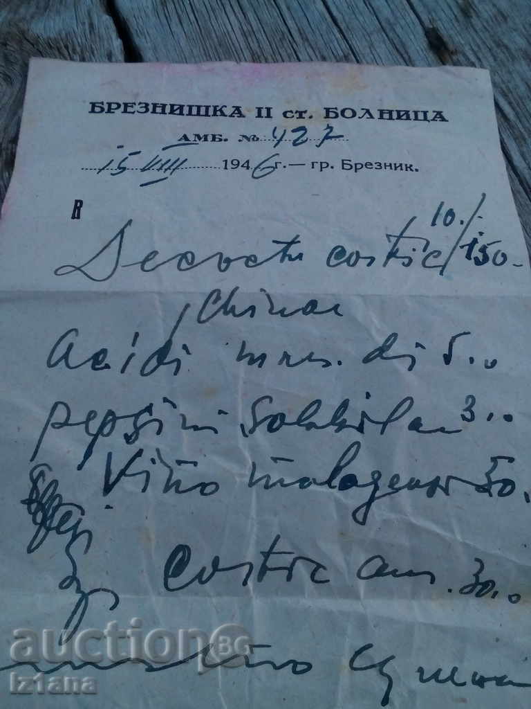 Recipe 1946 with price 2.00 BGN | € 1.02 Recipe 1946 with price 2.00 BGN | € 1.02