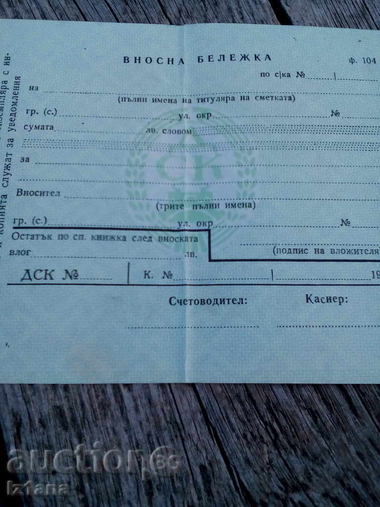 Savings note DSK with price 3.00 BGN | € 1.53 Savings note DSK with price 3.00 BGN | € 1.53