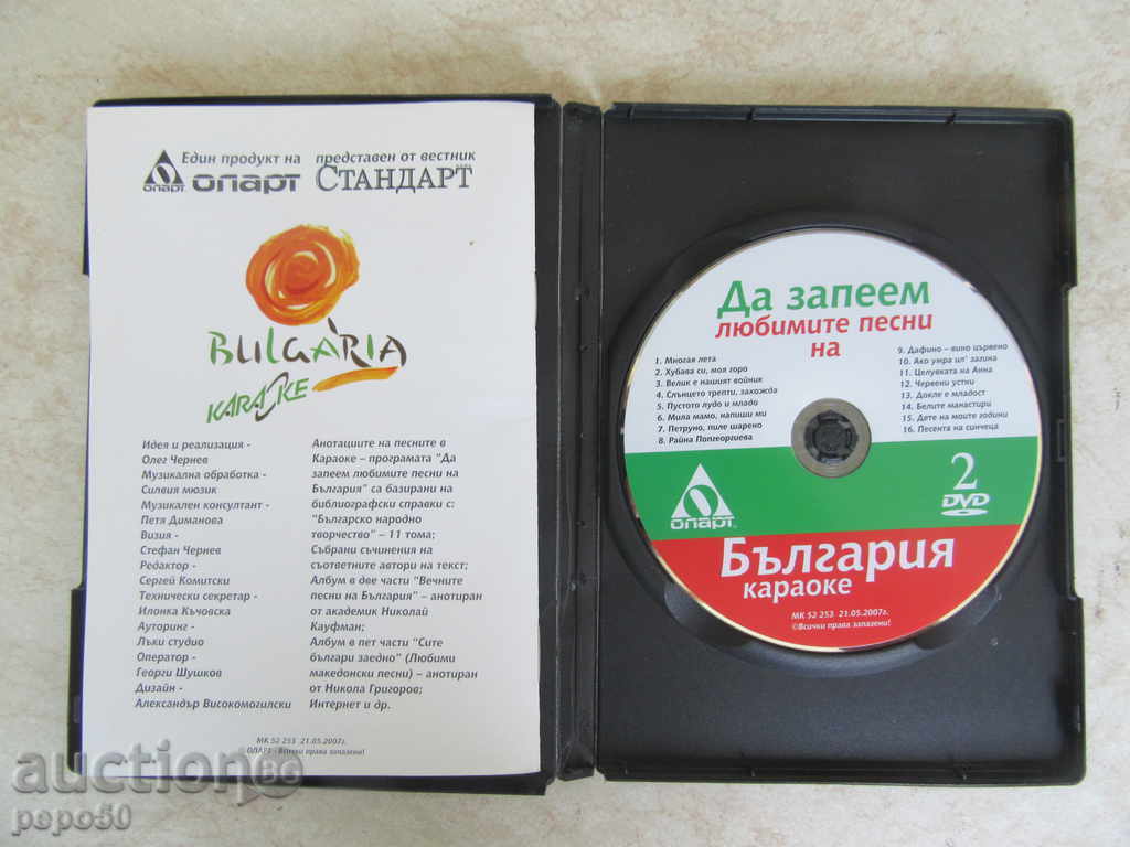 Auction  DVD and BOOK "STAY THE LOVE SONGS OF BULGARIA" -2007.