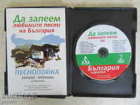 DVD и КНИЖКА  "ДА ЗАПЕЕМ ЛЮБИМИТЕ ПЕСНИ НА БЪЛГАРИЯ"-2007г.
