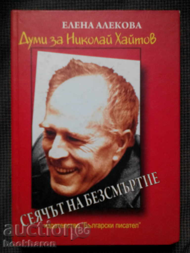 Elena Alekova: The Sower of Immortality/Words for Nikolai Haitov