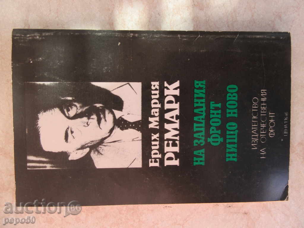 THE WESTERN FRONT NEXT NEW - EM Ramark / 1982 / with price 5.00 BGN | € 2.56 THE WESTERN FRONT NEXT NEW - EM Ramark / 1982 / with price 5.00 BGN | € 2.56