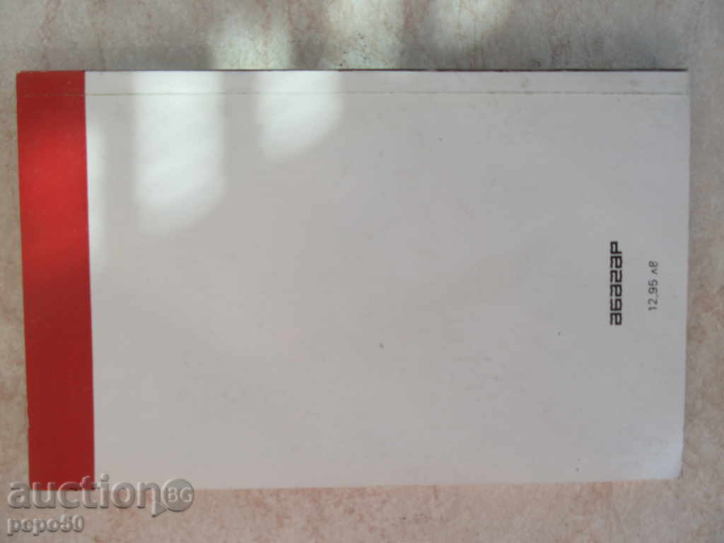 LOVE AND SALZI - Olivia Wedsley / 1992 / with price 4.00 BGN | € 2.05 LOVE AND SALZI - Olivia Wedsley / 1992 / with price 4.00 BGN | € 2.05