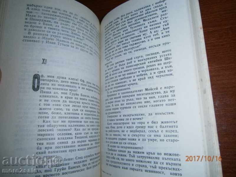 Auction MIHAIL TOSHKOV - BELIEVE IN MY GOD - 1984 - 310 PAGES Auction MIHAIL TOSHKOV - BELIEVE IN MY GOD - 1984 - 310 PAGES