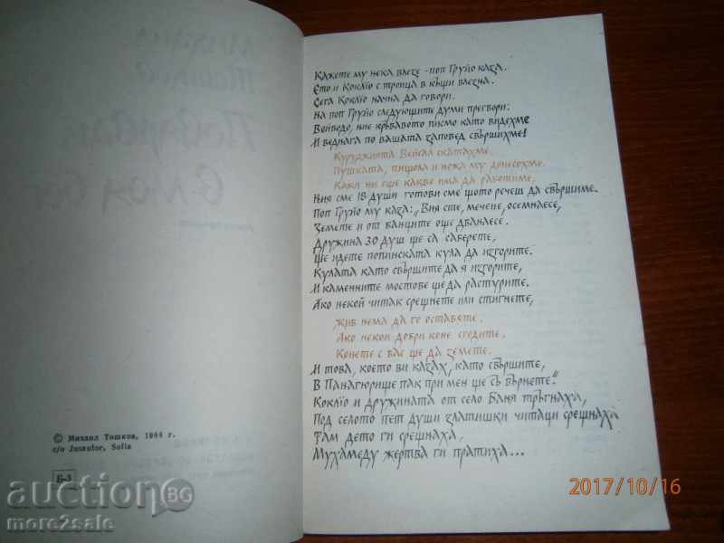 Delivery of MIHAIL TOSHKOV - BELIEVE IN MY GOD - 1984 - 310 PAGES Delivery of MIHAIL TOSHKOV - BELIEVE IN MY GOD - 1984 - 310 PAGES