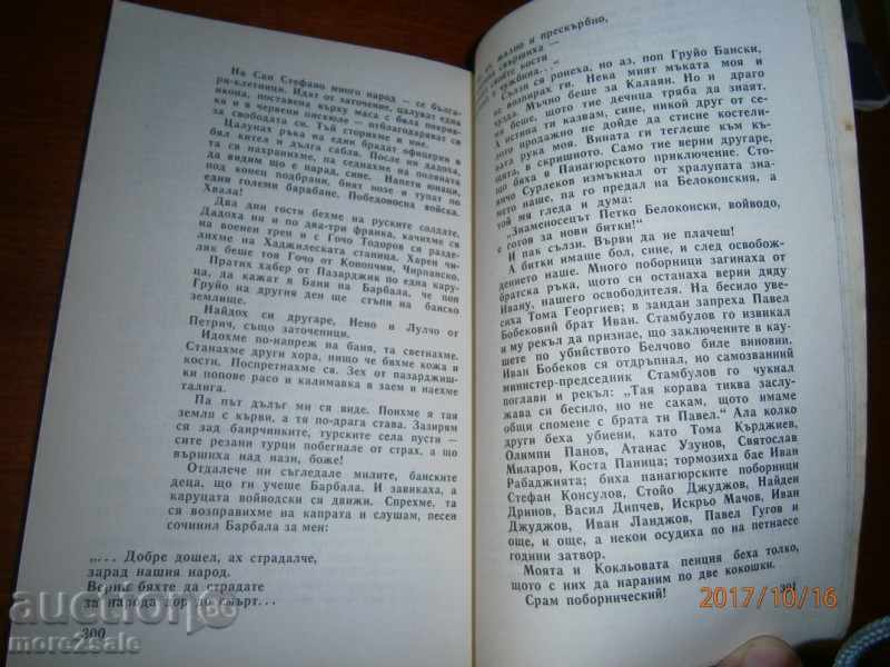 MIHAIL TOSHKOV - BELIEVE IN MY GOD - 1984 - 310 PAGES - 7 MIHAIL TOSHKOV - BELIEVE IN MY GOD - 1984 - 310 PAGES - 7