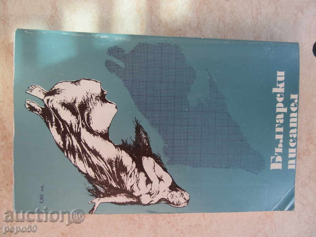 THREE TALES IN A BOOK - Pavel Vezhinov / 1982 / with price 5.00 BGN | € 2.56 THREE TALES IN A BOOK - Pavel Vezhinov / 1982 / with price 5.00 BGN | € 2.56