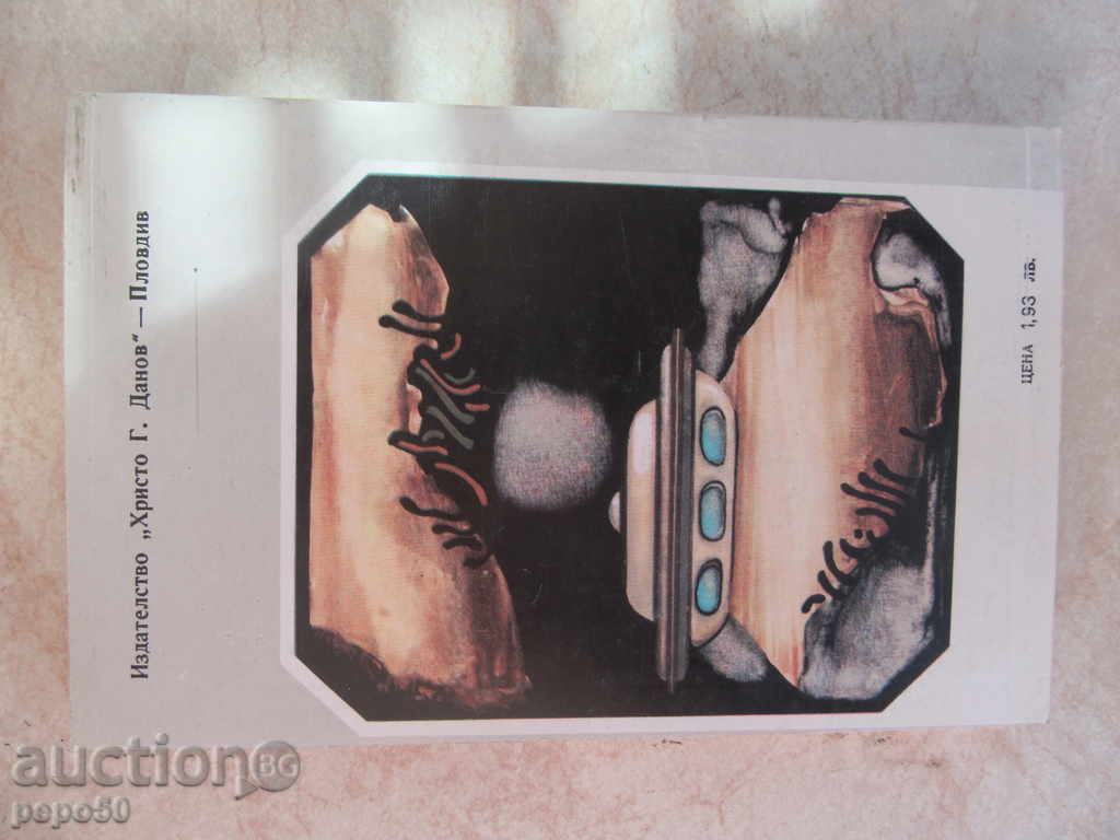 GET THE ELECTRIC BODY - Ray Bradbury / 1982 / with price 5.00 BGN | € 2.56 GET THE ELECTRIC BODY - Ray Bradbury / 1982 / with price 5.00 BGN | € 2.56