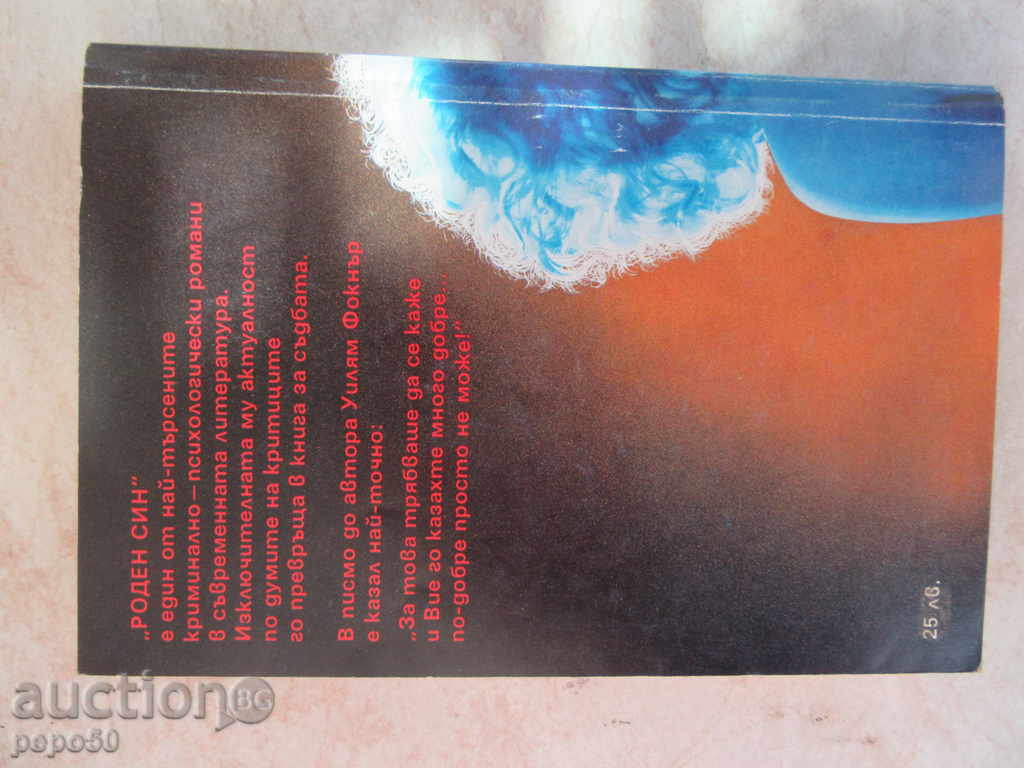 BODY SON - Richard Wright / 1992 / with price 5.00 BGN | € 2.56 BODY SON - Richard Wright / 1992 / with price 5.00 BGN | € 2.56