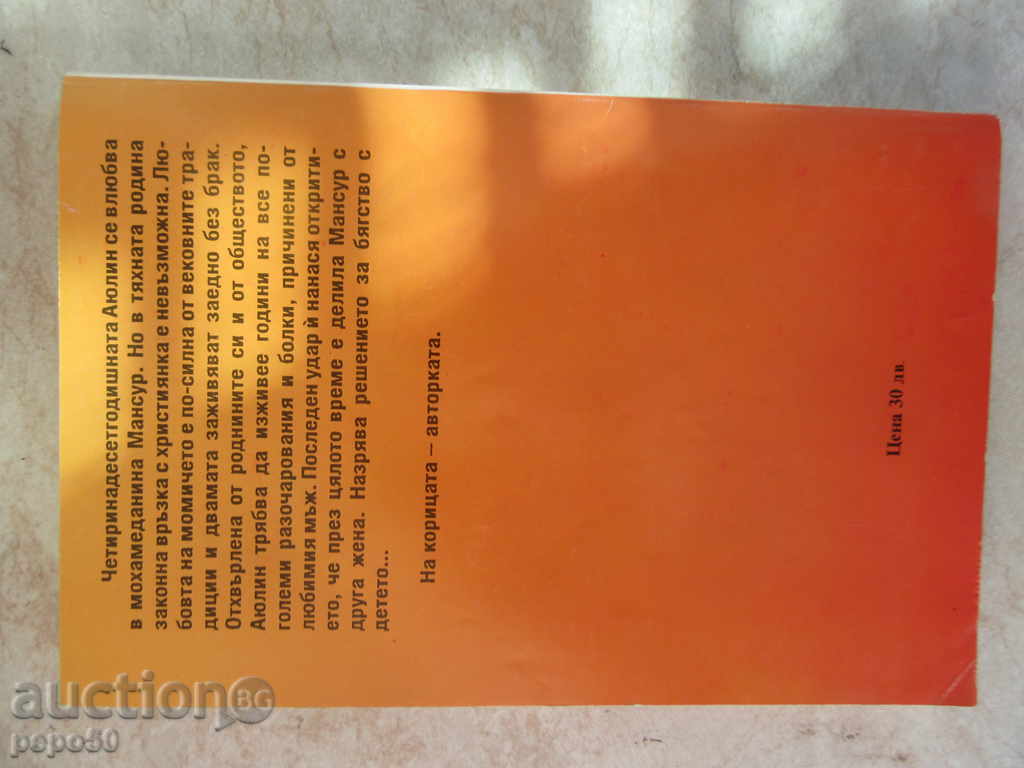 THOUSAND AND ONE PAIN - Aulin Dardan / 1994 / with price 5.00 BGN | € 2.56 THOUSAND AND ONE PAIN - Aulin Dardan / 1994 / with price 5.00 BGN | € 2.56