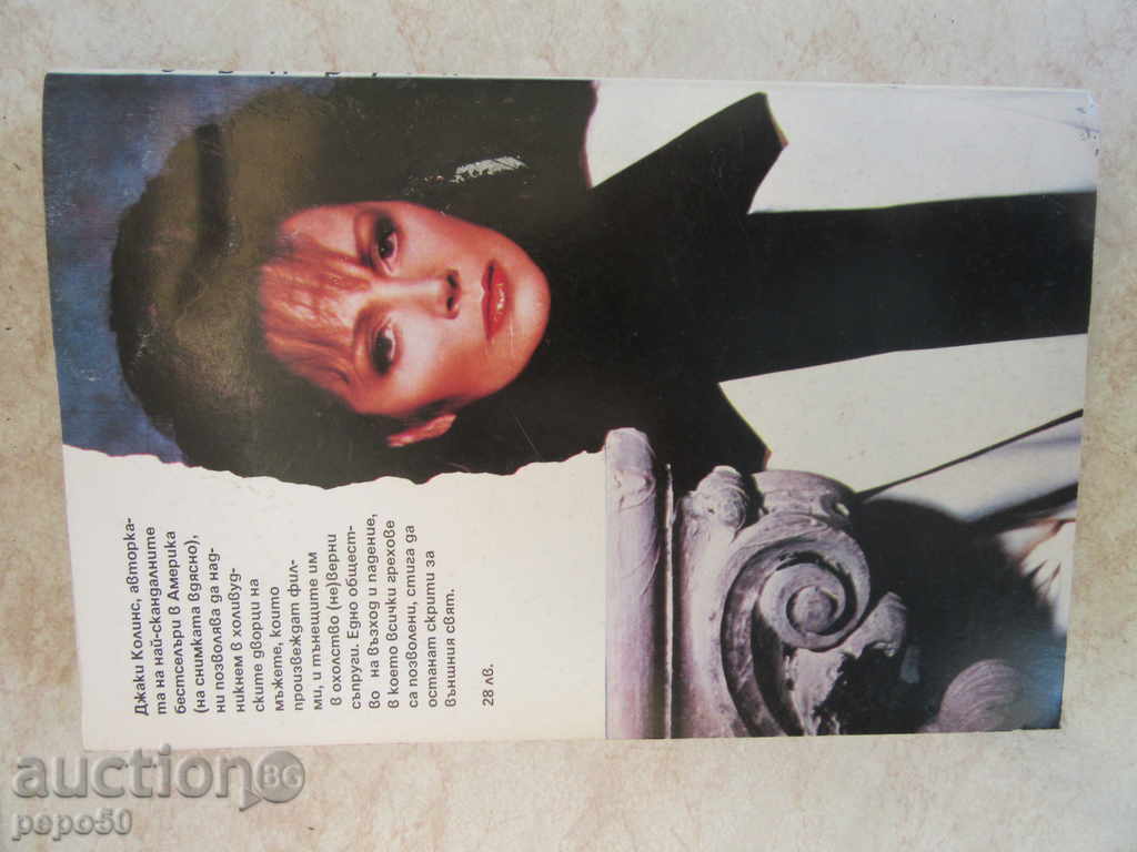 HOLLYWOOD COUPLES - Jackie Collins / 1992 / with price 5.00 BGN | € 2.56 HOLLYWOOD COUPLES - Jackie Collins / 1992 / with price 5.00 BGN | € 2.56