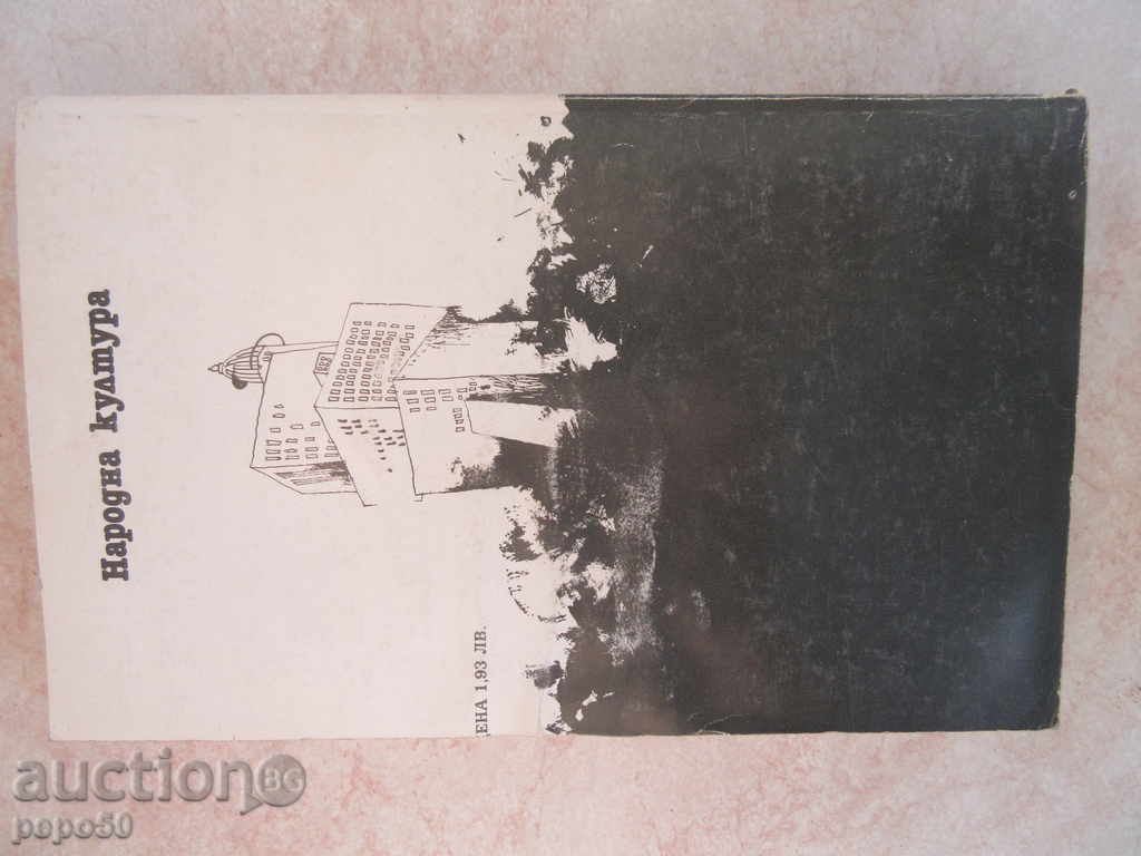 FLIGHT OVER KUKVUCHETO GNEZDO - Ken Kisi / 1982 / with price 6.00 BGN | € 3.07 FLIGHT OVER KUKVUCHETO GNEZDO - Ken Kisi / 1982 / with price 6.00 BGN | € 3.07