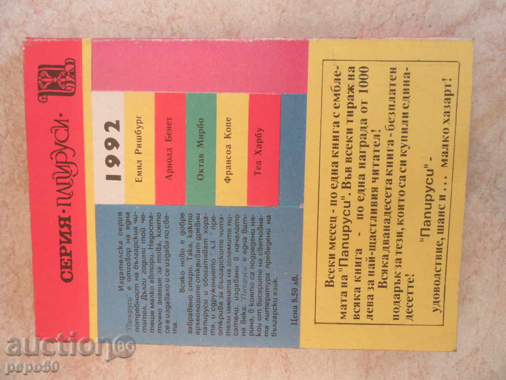 THE CREDIT - François Copé / 1992 / with price 2.00 BGN | € 1.02 THE CREDIT - François Copé / 1992 / with price 2.00 BGN | € 1.02