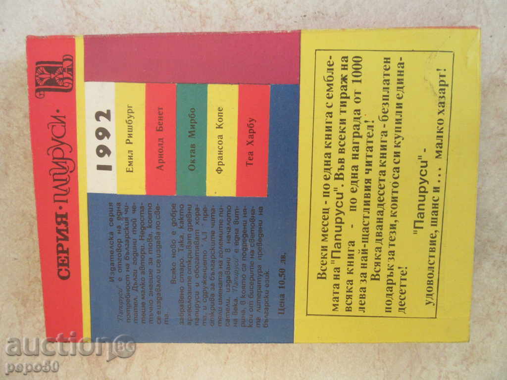 THE DAY OF THE CAMERA - Octav Mirbo / 1992 / with price 3.00 BGN | € 1.53 THE DAY OF THE CAMERA - Octav Mirbo / 1992 / with price 3.00 BGN | € 1.53