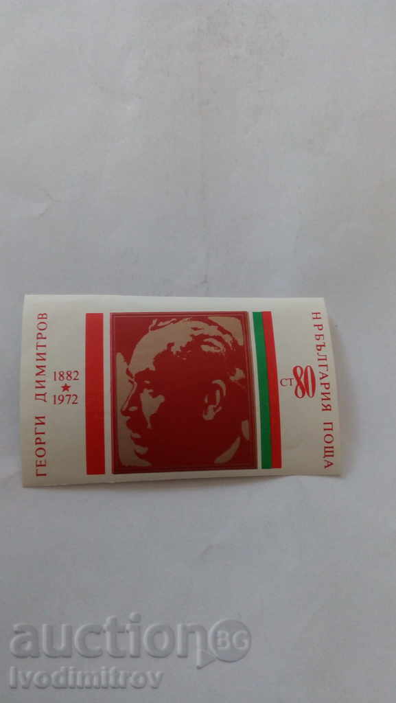 Brand of the Bulgarian People's Republic Georgi Dimitrov 1882 - 1972