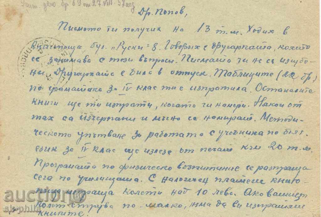 Postcard - Tax sign - State coat of arms 12 st. with price 1.00 BGN | € 0.51 Postcard - Tax sign - State coat of arms 12 st. with price 1.00 BGN | € 0.51