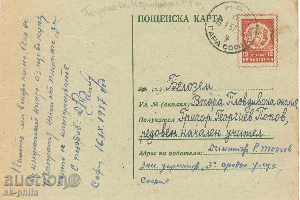 Пощенска карта - Таксов знак - Държавният герб 12 ст.