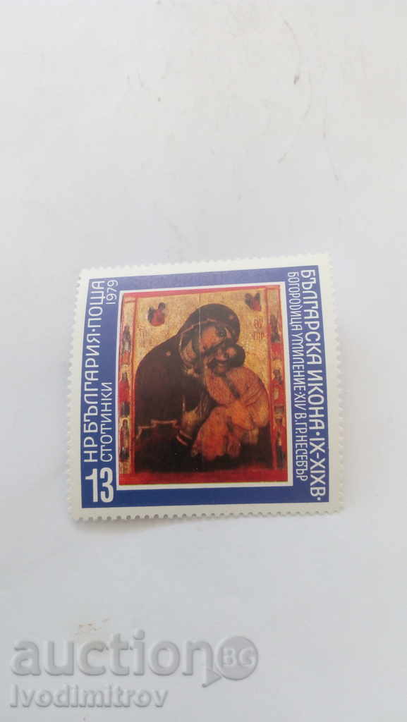 Brand Bulgaria Bulgarian icon IX - XIX century 13 stotinki 1979