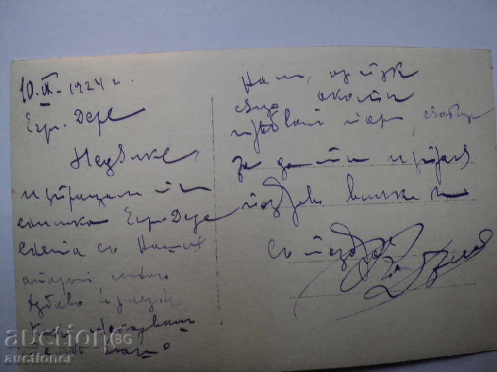 Η πώληση ένα παλιό ρέμα PHOTO Εγρί. με τιμή 25.00 BGN | € 12.78 Η πώληση ένα παλιό ρέμα PHOTO Εγρί. με τιμή 25.00 BGN | € 12.78