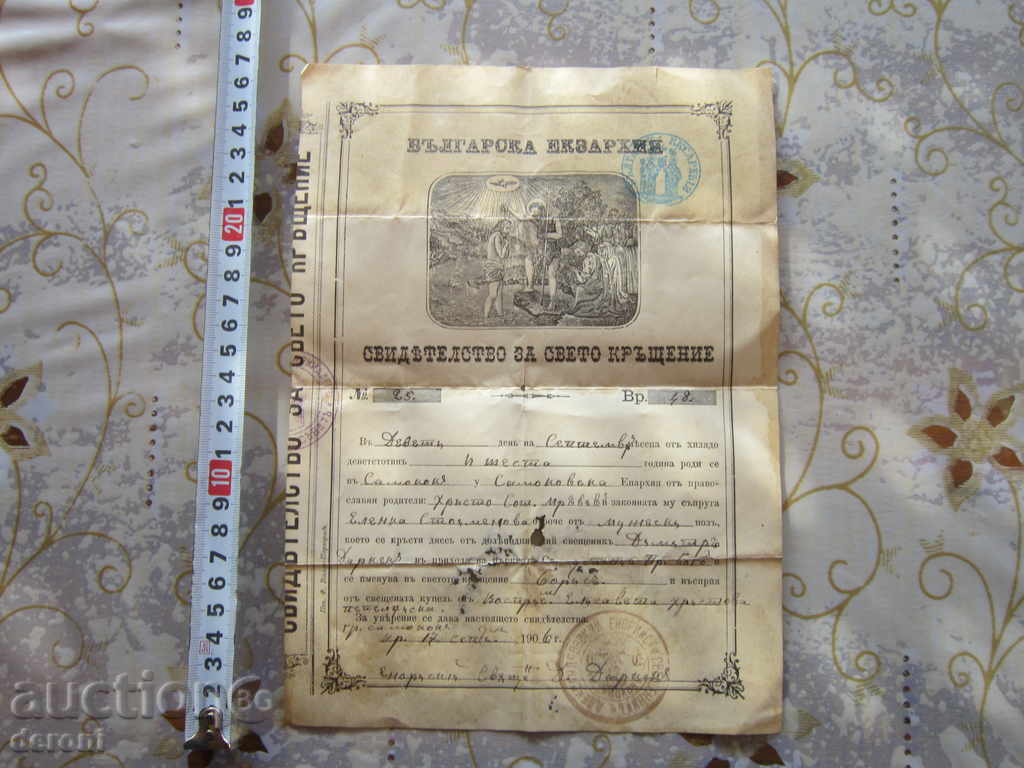 Παλιά Πιστοποιητικό χαρτί άγιο Βάπτισμα 1906