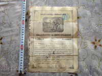 Стар документ Удостоверение за свето кръщене 1906
