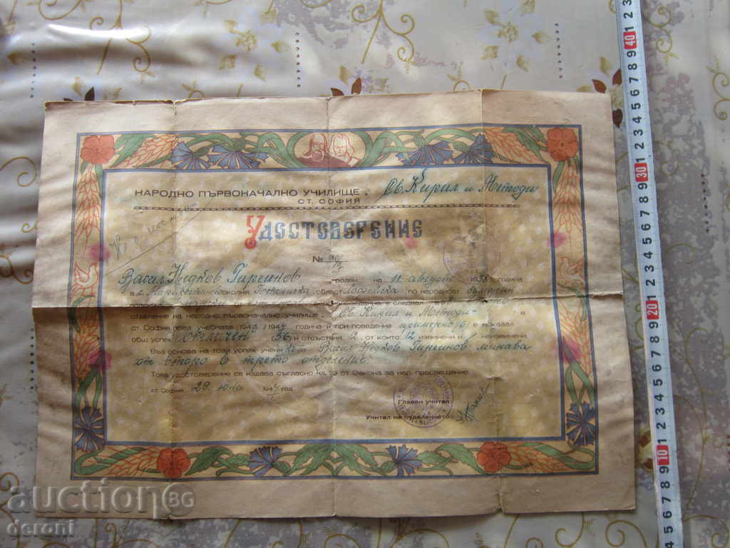 Old document Certificate 1947 with price 5.00 BGN | € 2.56 Old document Certificate 1947 with price 5.00 BGN | € 2.56