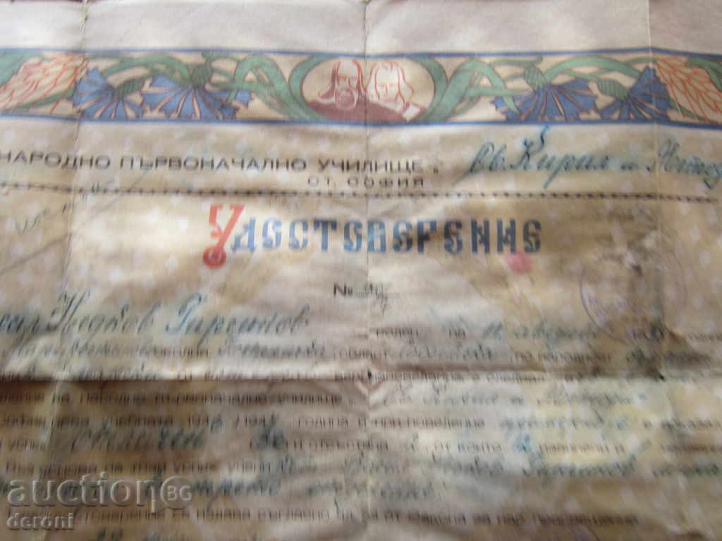 Old document Certificate 1947 - 5 Old document Certificate 1947 - 5