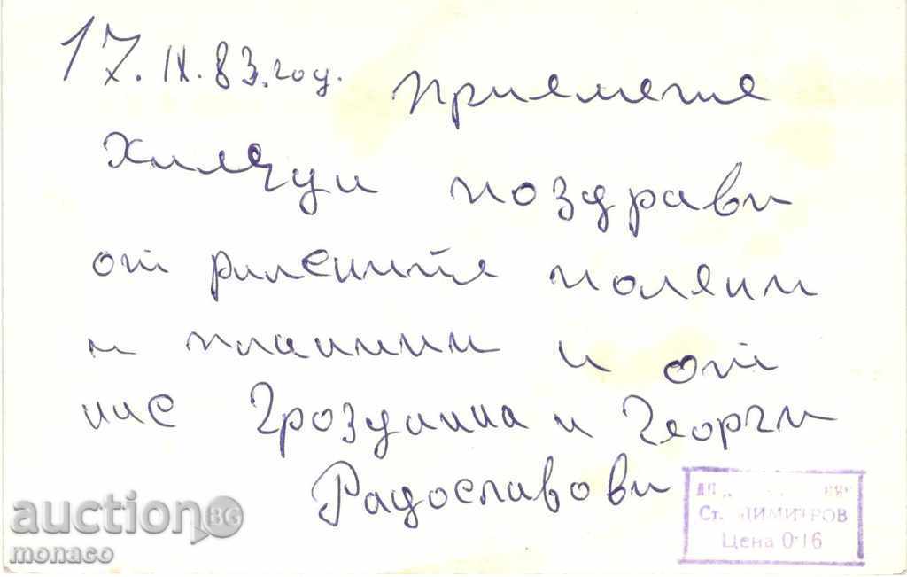 Old postcard - Rila, Hut? with price € 1.02 | 1.99 BGN Old postcard - Rila, Hut? with price € 1.02 | 1.99 BGN