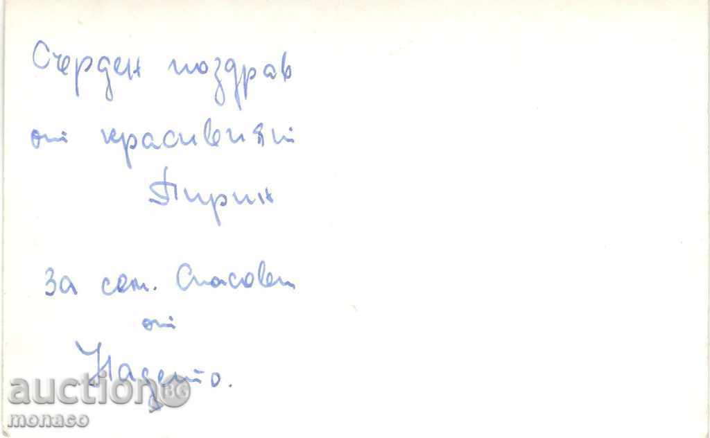 Old postcard - Razlog, a collection of 4 photos with price 2.50 BGN | € 1.28