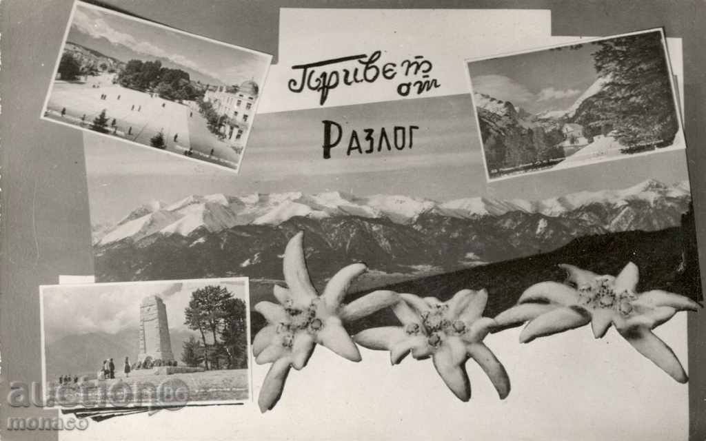 Παλιά μετά kartichka- Razlog, μια συλλογή από τέσσερις φωτογραφίες