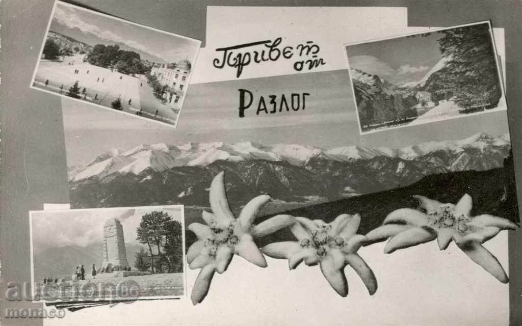 Old postcard - Razlog, a collection of 4 photos