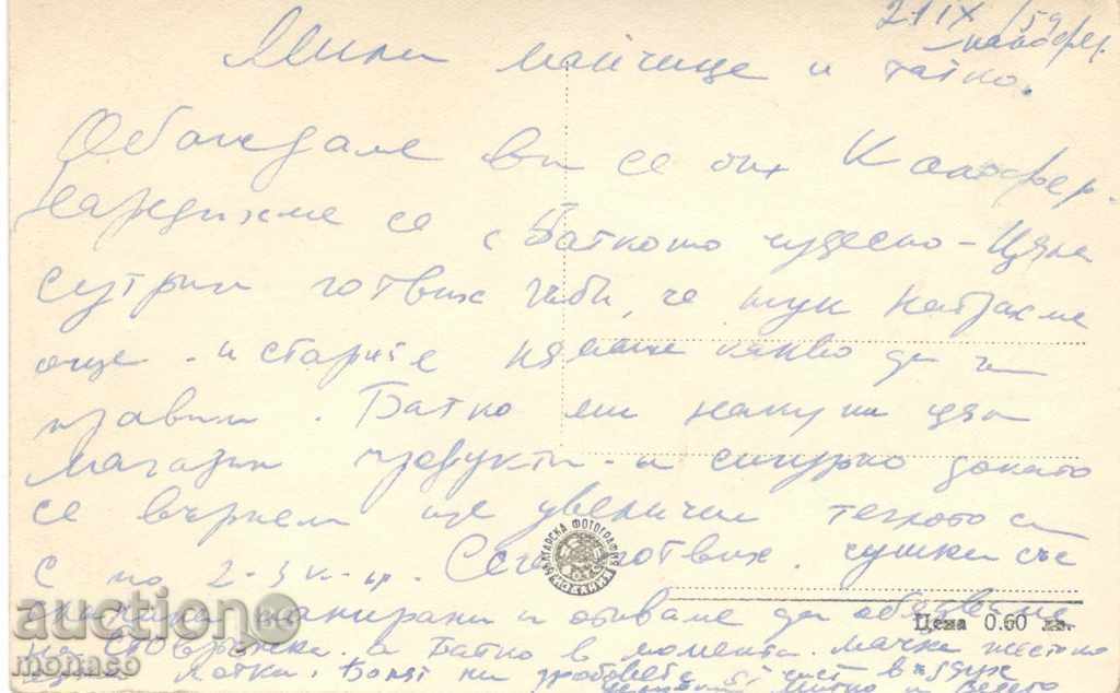 Old postcard - Kalofer, End of the river with price 2.30 BGN | € 1.18