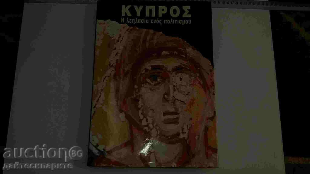 album Cipru