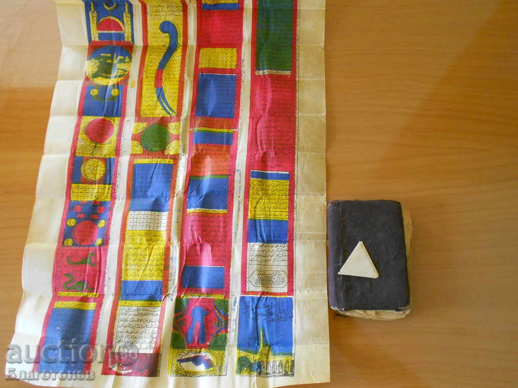 carte veche arabă cu preț 190.00 BGN | € 97.15 carte veche arabă cu preț 190.00 BGN | € 97.15